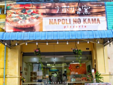 ナポリの窯 シラチャ店 (Napoli no Kama)