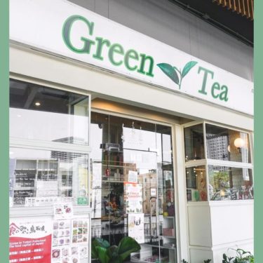 [カフェ]Utsuwa Green Tea Cafe